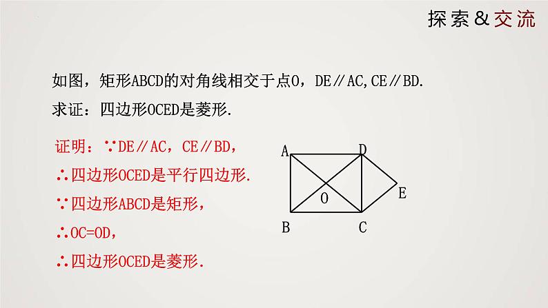 1.2.3 矩形的性质与判定（第3课时）（课件）-2022-2023学年九年级数学上册同步课件（北师大版）第4页