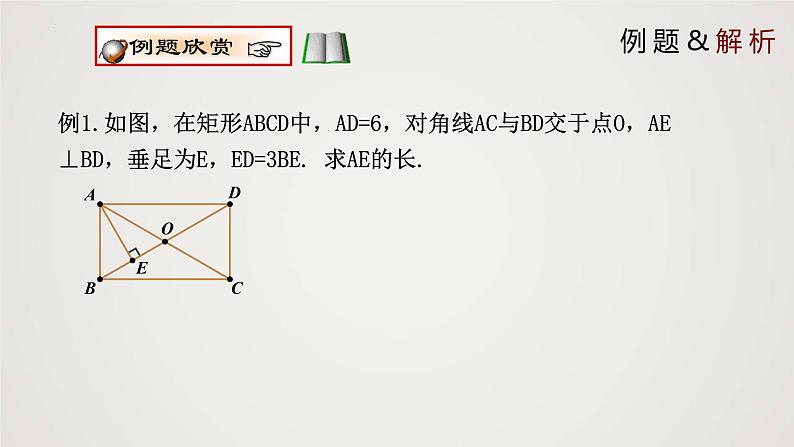 1.2.3 矩形的性质与判定（第3课时）（课件）-2022-2023学年九年级数学上册同步课件（北师大版）第5页