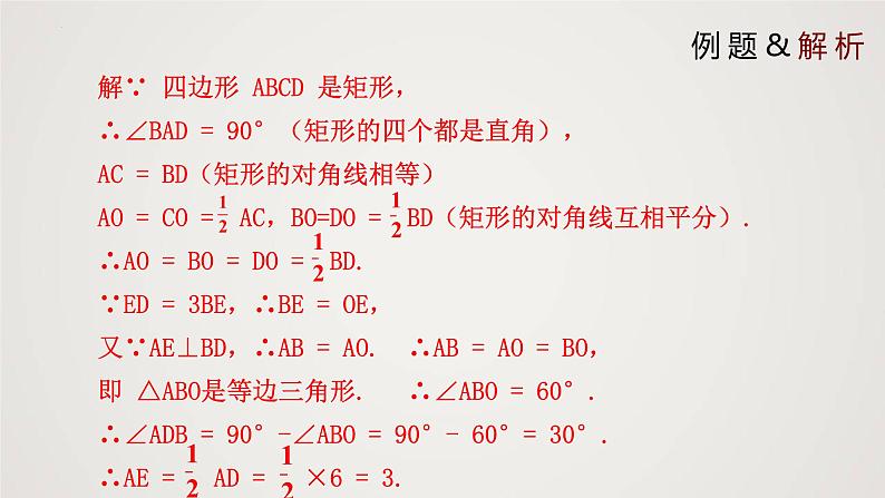 1.2.3 矩形的性质与判定（第3课时）（课件）-2022-2023学年九年级数学上册同步课件（北师大版）第6页