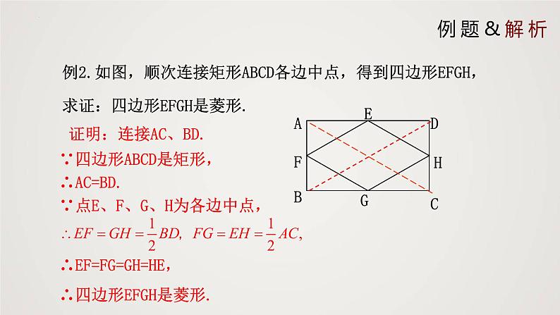 1.2.3 矩形的性质与判定（第3课时）（课件）-2022-2023学年九年级数学上册同步课件（北师大版）第7页