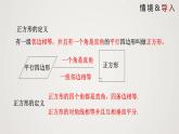 1.3.1 正方形的性质与判定（第1课时）（课件）-2022-2023学年九年级数学上册同步课件（北师大版）