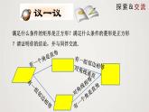 1.3.1 正方形的性质与判定（第1课时）（课件）-2022-2023学年九年级数学上册同步课件（北师大版）