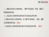 1.3.2 正方形的性质与判定（第2课时）（课件）-2022-2023学年九年级数学上册同步课件（北师大版）