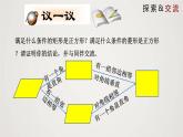 1.3.2 正方形的性质与判定（第2课时）（课件）-2022-2023学年九年级数学上册同步课件（北师大版）