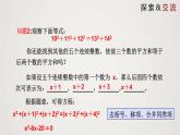 2.1.1 认识一元二次方程（第1课时）（课件）-2022-2023学年九年级数学上册同步课件（北师大版）