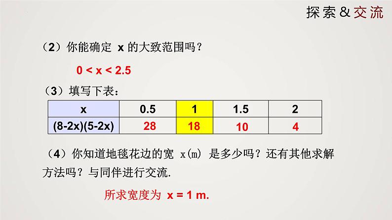 2.1.2 认识一元二次方程（第2课时）（课件）-2022-2023学年九年级数学上册同步课件（北师大版）第7页