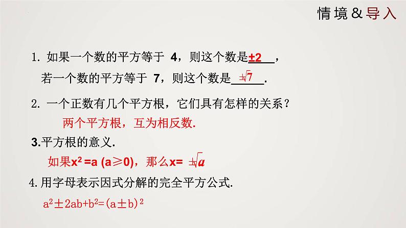 2.2.1 用配方法求解一元二次方程（第1课时）（课件）-2022-2023学年九年级数学上册同步课件（北师大版）03