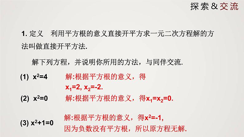 2.2.1 用配方法求解一元二次方程（第1课时）（课件）-2022-2023学年九年级数学上册同步课件（北师大版）05