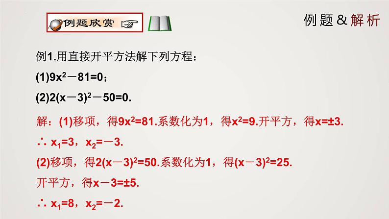 2.2.1 用配方法求解一元二次方程（第1课时）（课件）-2022-2023学年九年级数学上册同步课件（北师大版）07