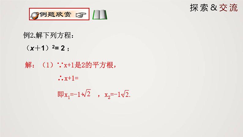 2.2.1 用配方法求解一元二次方程（第1课时）（课件）-2022-2023学年九年级数学上册同步课件（北师大版）08