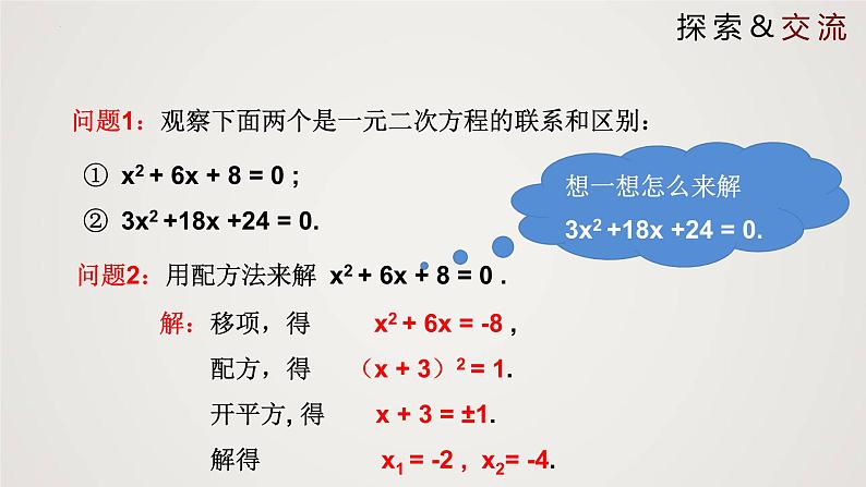 2.2.2 用配方法求解一元二次方程（第2课时）（课件）-2022-2023学年九年级数学上册同步课件（北师大版）第4页