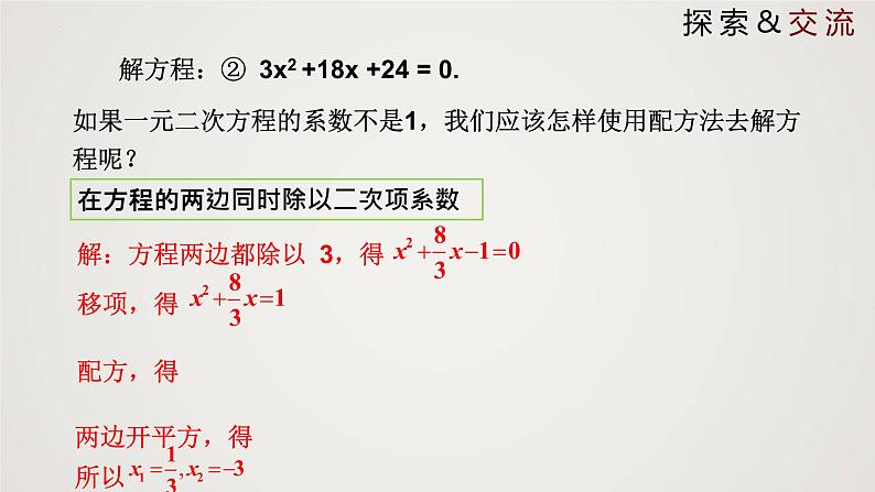 2.2.2 用配方法求解一元二次方程（第2课时）（课件）-2022-2023学年九年级数学上册同步课件（北师大版）第5页