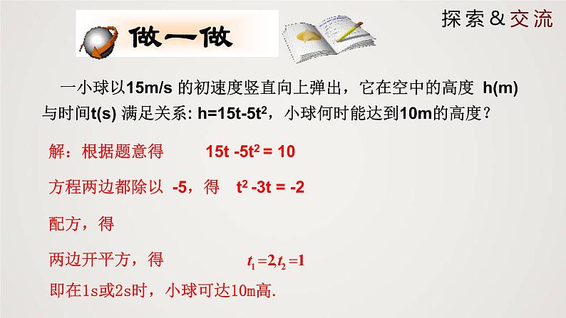 2.2.2 用配方法求解一元二次方程（第2课时）（课件）-2022-2023学年九年级数学上册同步课件（北师大版）第6页