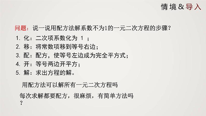 2.3 用公式法求解一元二次方程（课件）-2022-2023学年九年级数学上册同步课件（北师大版）03