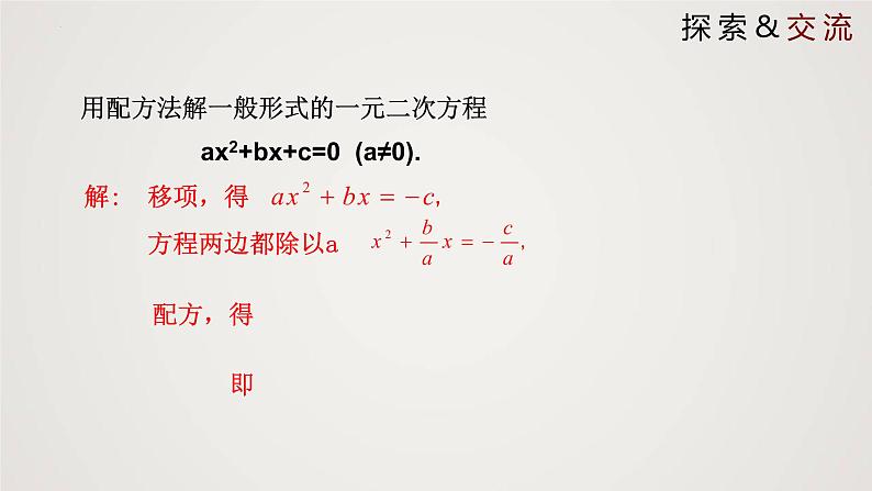 2.3 用公式法求解一元二次方程（课件）-2022-2023学年九年级数学上册同步课件（北师大版）04