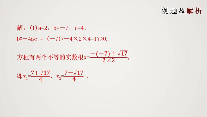 2.3 用公式法求解一元二次方程（课件）-2022-2023学年九年级数学上册同步课件（北师大版）08