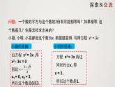 2.4 用因式分解法求解一元二次方程（课件）-2022-2023学年九年级数学上册同步课件（北师大版）