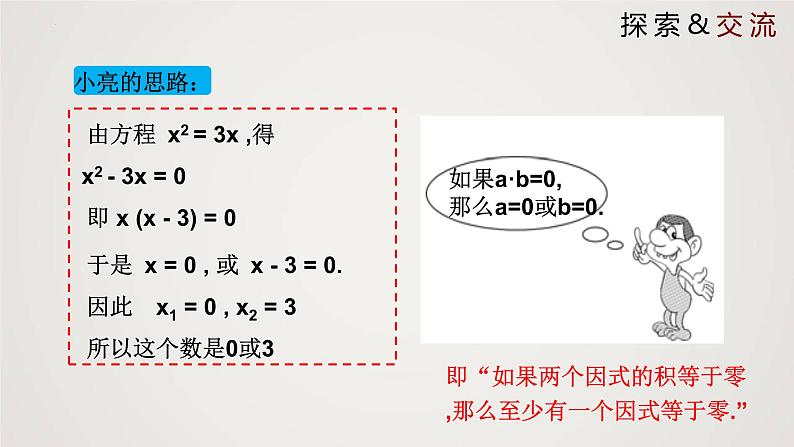 2.4 用因式分解法求解一元二次方程（课件）-2022-2023学年九年级数学上册同步课件（北师大版）第6页