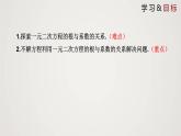 2.5 一元二次方程的根与系数的关系（课件）-2022-2023学年九年级数学上册同步课件（北师大版）