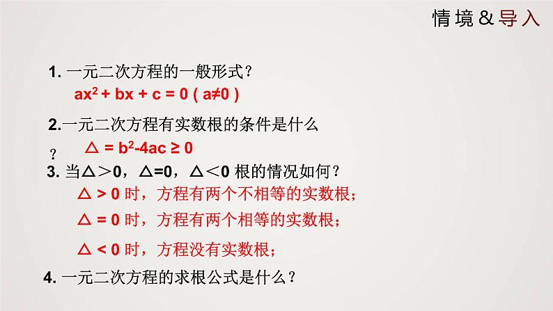 2.5 一元二次方程的根与系数的关系（课件）-2022-2023学年九年级数学上册同步课件（北师大版）03