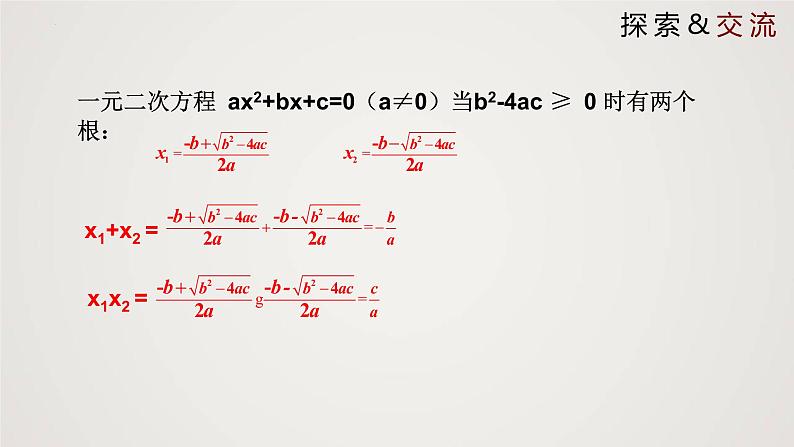 2.5 一元二次方程的根与系数的关系（课件）-2022-2023学年九年级数学上册同步课件（北师大版）07