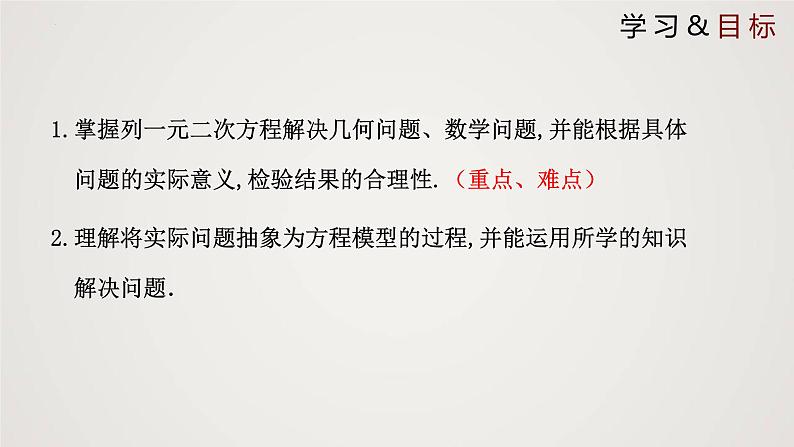 2.6 应用一元二次方程（课件）-2022-2023学年九年级数学上册同步课件（北师大版）02