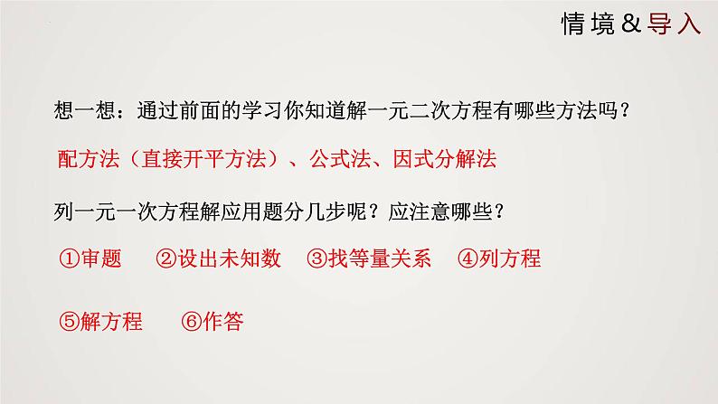 2.6 应用一元二次方程（课件）-2022-2023学年九年级数学上册同步课件（北师大版）03