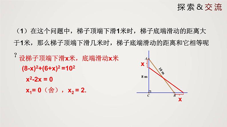 2.6 应用一元二次方程（课件）-2022-2023学年九年级数学上册同步课件（北师大版）05