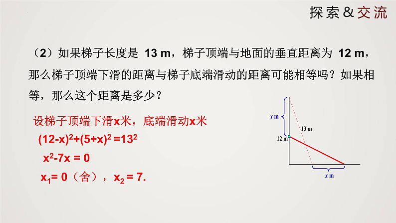 2.6 应用一元二次方程（课件）-2022-2023学年九年级数学上册同步课件（北师大版）06
