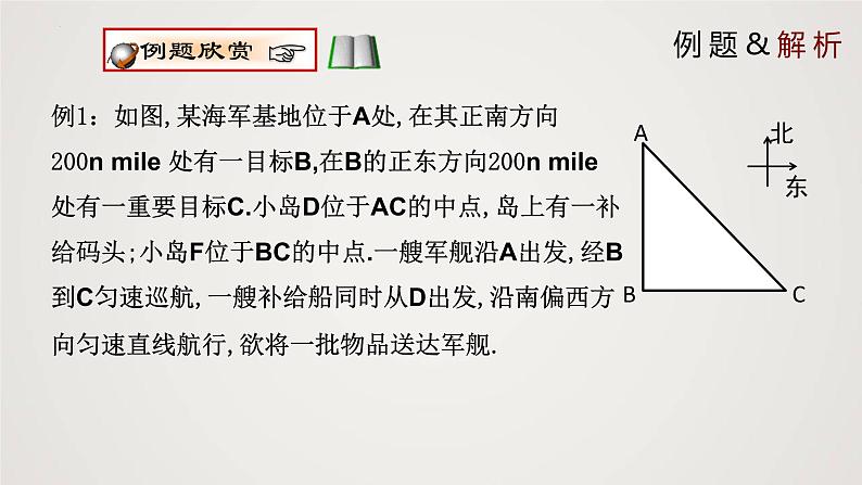 2.6 应用一元二次方程（课件）-2022-2023学年九年级数学上册同步课件（北师大版）07