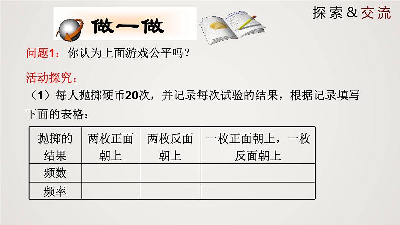 3.1.1 用树状图或表格求概率（第1课时）（课件）-2022-2023学年九年级数学上册同步课件（北师大版）06