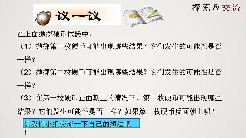 3.1.1 用树状图或表格求概率（第1课时）（课件）-2022-2023学年九年级数学上册同步课件（北师大版）08