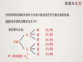3.1.3 用树状图或表格求概率（第3课时）（课件）-2022-2023学年九年级数学上册同步课件（北师大版）