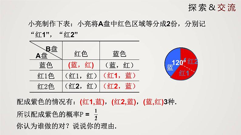 3.1.3 用树状图或表格求概率（第3课时）（课件）-2022-2023学年九年级数学上册同步课件（北师大版）08