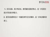 3.2 用频率估计概率（课件）-2022-2023学年九年级数学上册同步课件（北师大版）