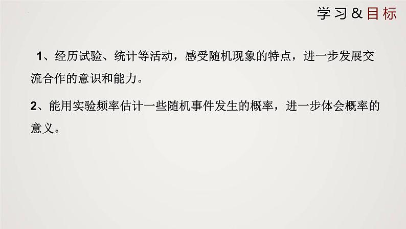 3.2 用频率估计概率（课件）-2022-2023学年九年级数学上册同步课件（北师大版）02