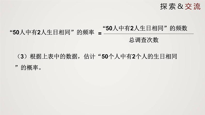 3.2 用频率估计概率（课件）-2022-2023学年九年级数学上册同步课件（北师大版）07