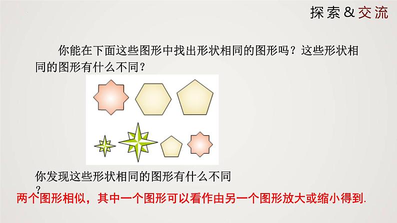 4.1.1 成比例线段（第1课时）（课件）-2022-2023学年九年级数学上册同步课件（北师大版）05