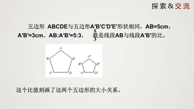 4.1.1 成比例线段（第1课时）（课件）-2022-2023学年九年级数学上册同步课件（北师大版）08