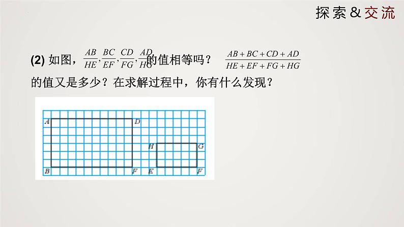 4.1.2 成比例线段（第2课时）（课件）-2022-2023学年九年级数学上册同步课件（北师大版）06