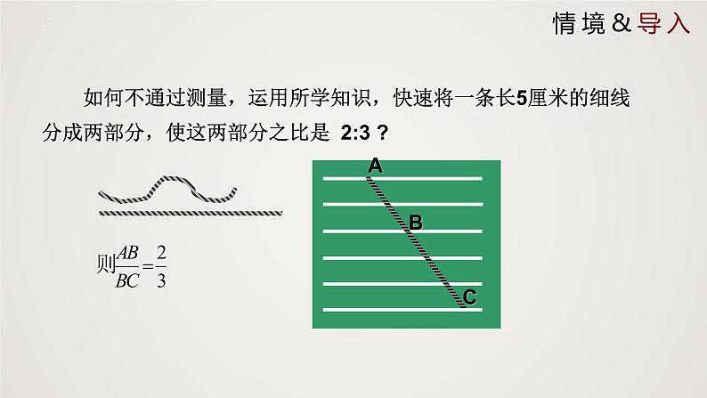 4.2 平行线分线段成比例（课件）-2022-2023学年九年级数学上册同步课件（北师大版）03