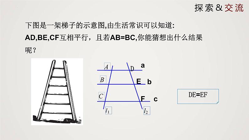 4.2 平行线分线段成比例（课件）-2022-2023学年九年级数学上册同步课件（北师大版）04