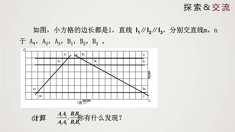 4.2 平行线分线段成比例（课件）-2022-2023学年九年级数学上册同步课件（北师大版）06