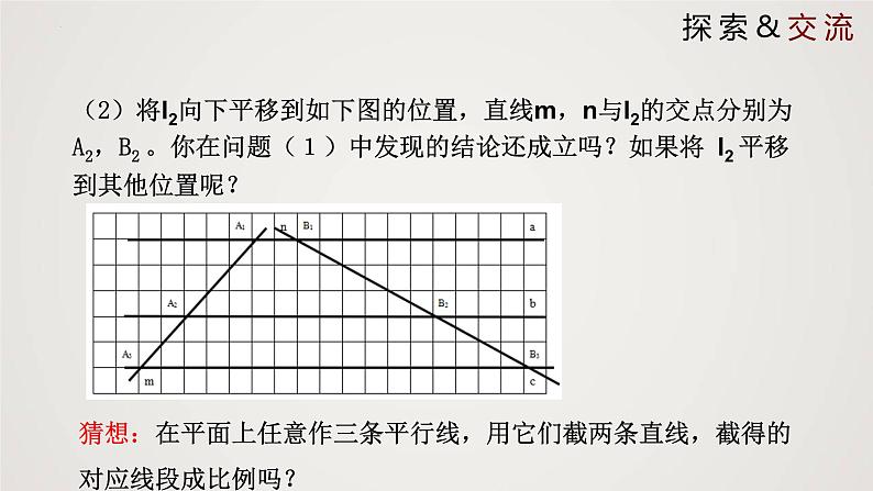 4.2 平行线分线段成比例（课件）-2022-2023学年九年级数学上册同步课件（北师大版）07