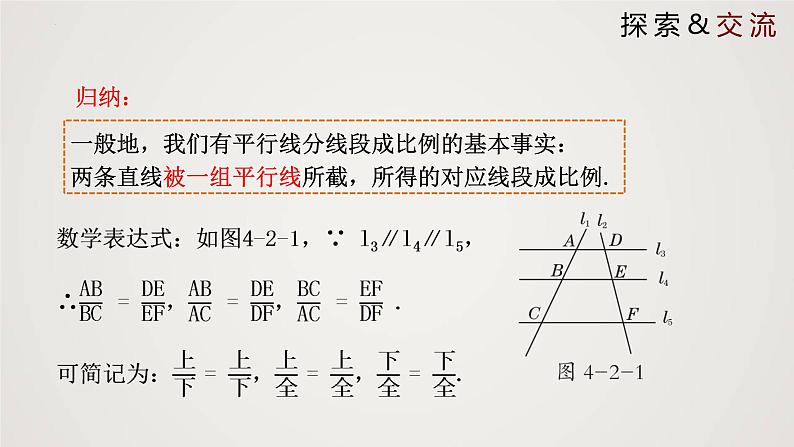 4.2 平行线分线段成比例（课件）-2022-2023学年九年级数学上册同步课件（北师大版）08