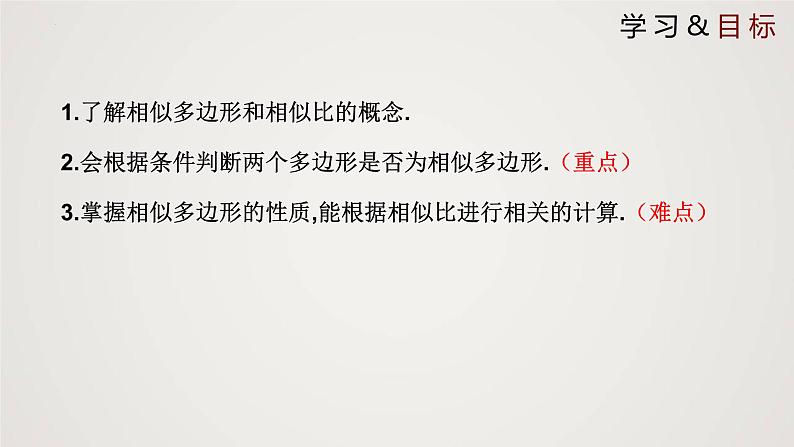 4.3 相似多边形（课件）-2022-2023学年九年级数学上册同步课件（北师大版）第2页