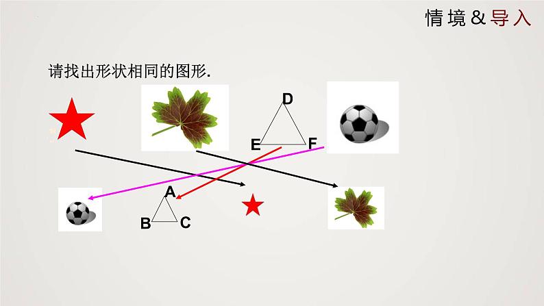 4.3 相似多边形（课件）-2022-2023学年九年级数学上册同步课件（北师大版）第3页