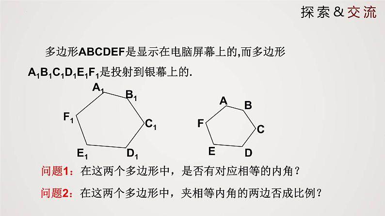 4.3 相似多边形（课件）-2022-2023学年九年级数学上册同步课件（北师大版）第5页