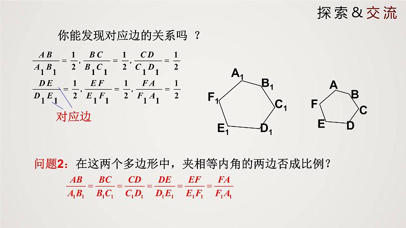 4.3 相似多边形（课件）-2022-2023学年九年级数学上册同步课件（北师大版）第7页