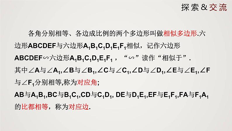 4.3 相似多边形（课件）-2022-2023学年九年级数学上册同步课件（北师大版）第8页